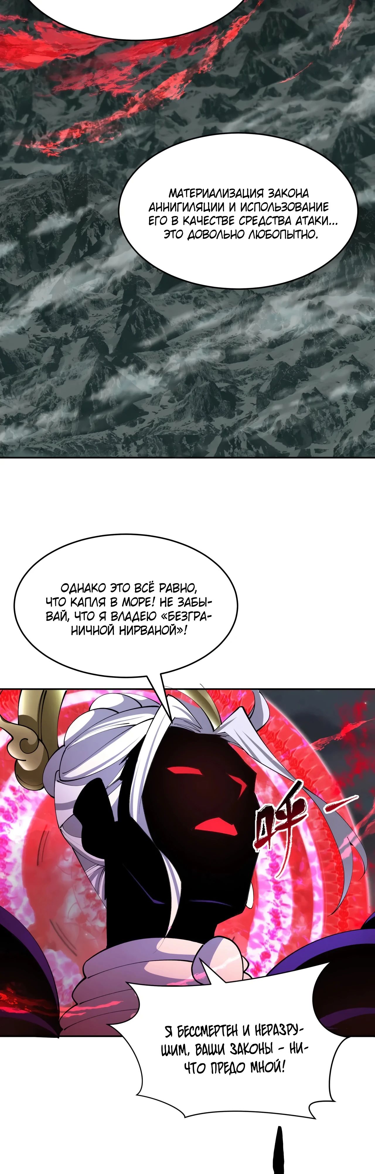 Манга Век Террора - Глава 365 Страница 3