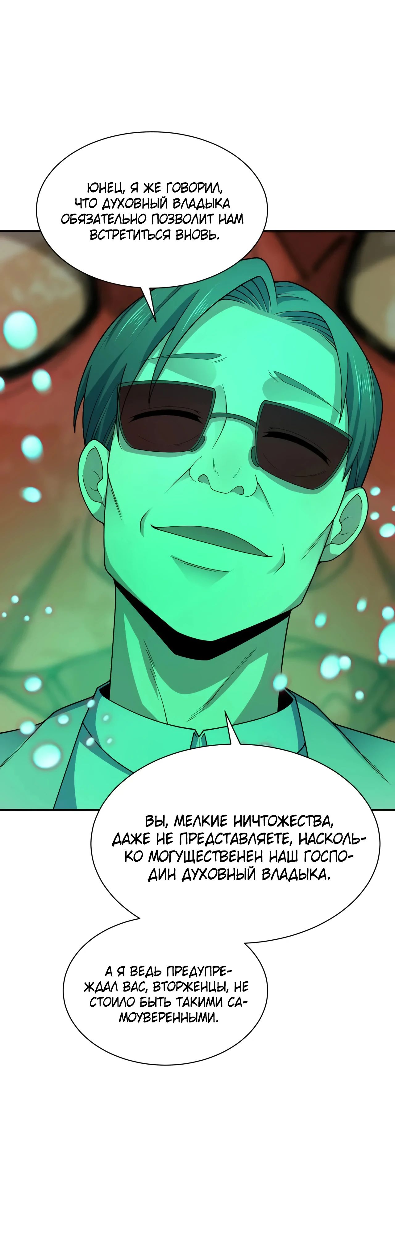 Манга Век Террора - Глава 364 Страница 7