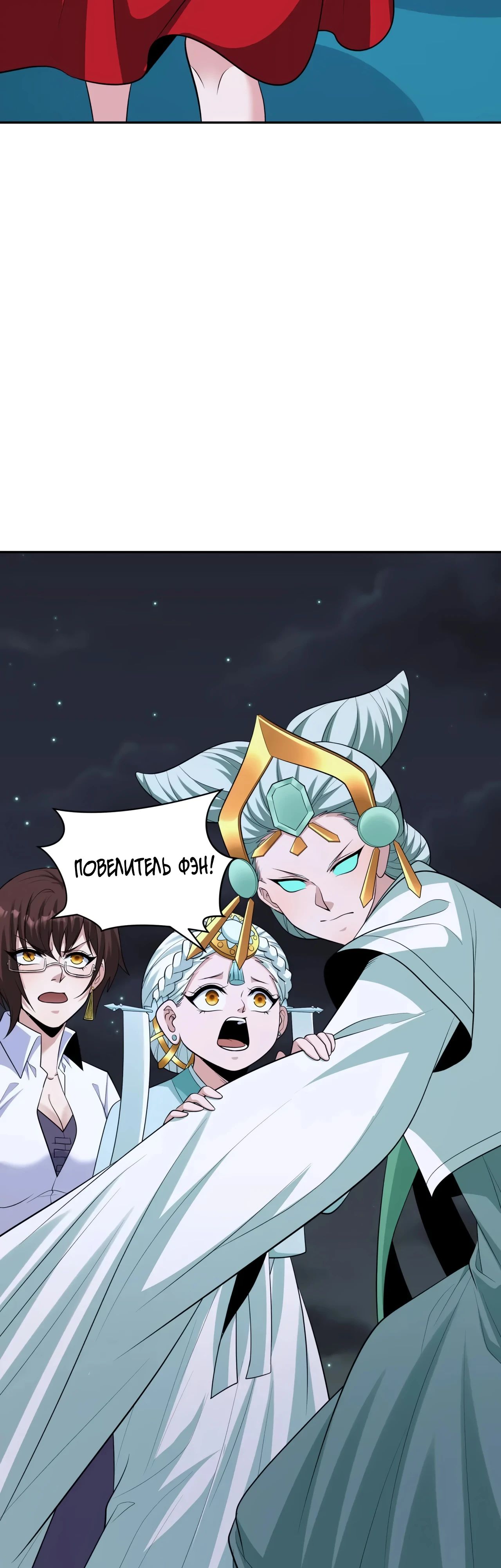 Манга Век Террора - Глава 364 Страница 35