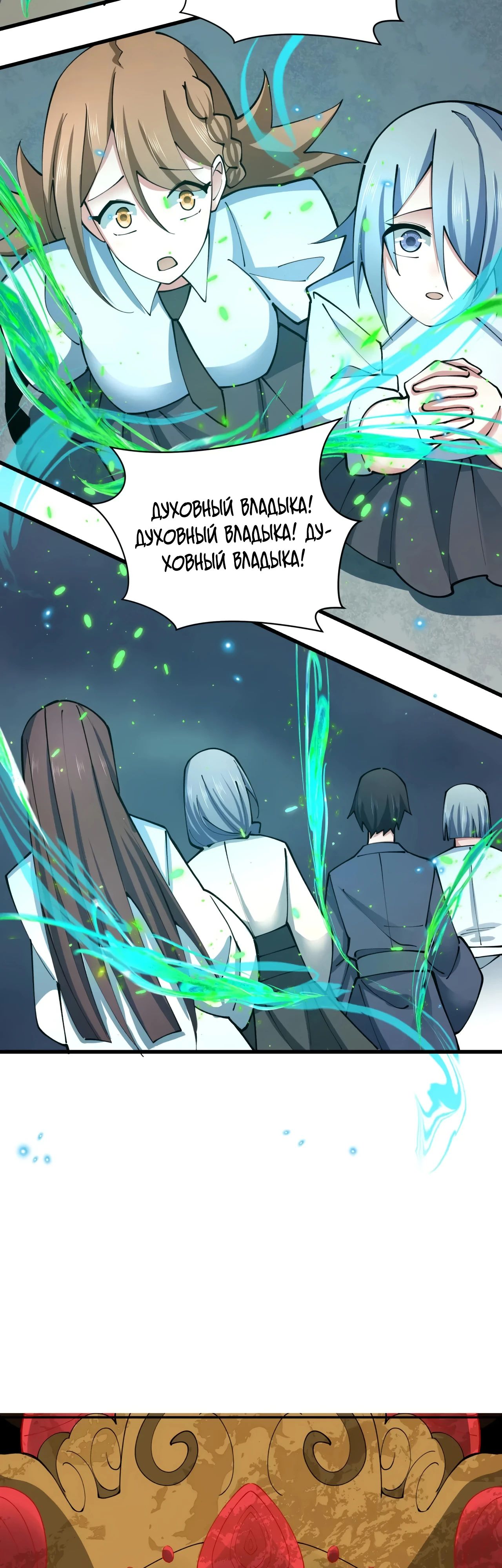 Манга Век Террора - Глава 364 Страница 5