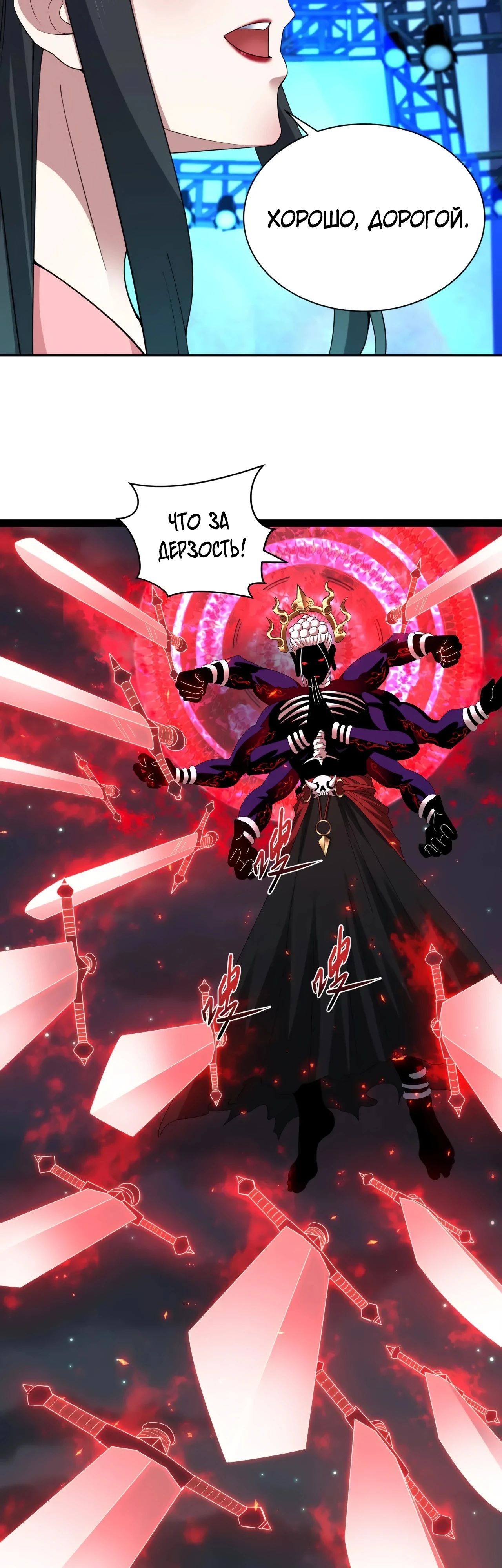 Манга Век Террора - Глава 364 Страница 48