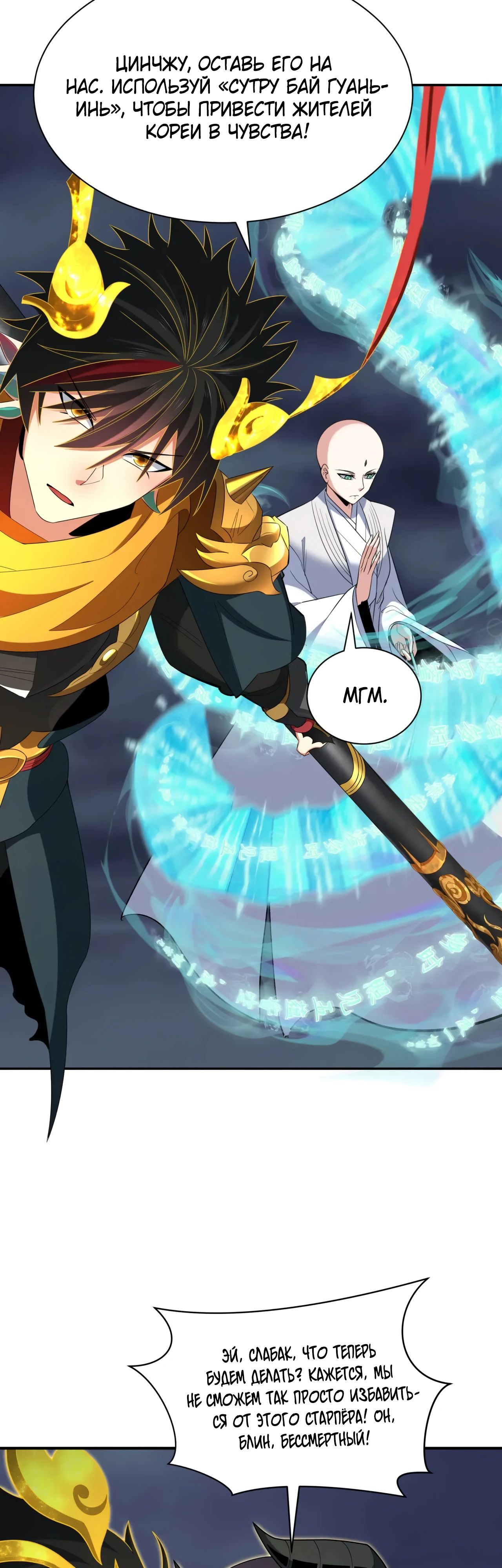 Манга Век Террора - Глава 364 Страница 10