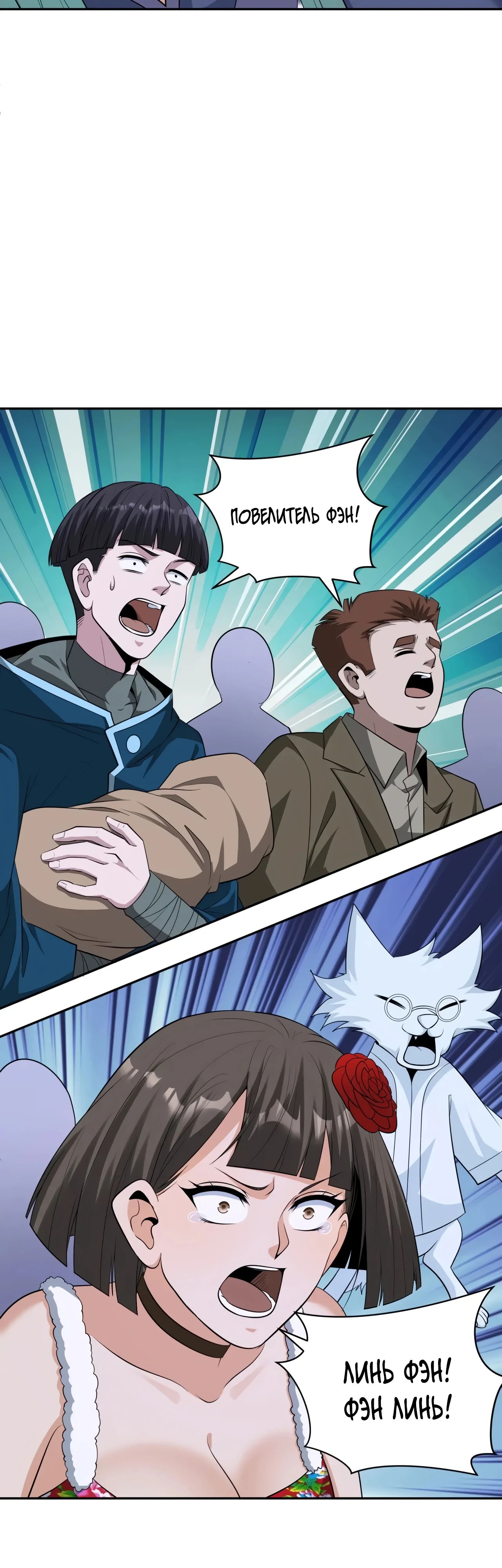 Манга Век Террора - Глава 364 Страница 37