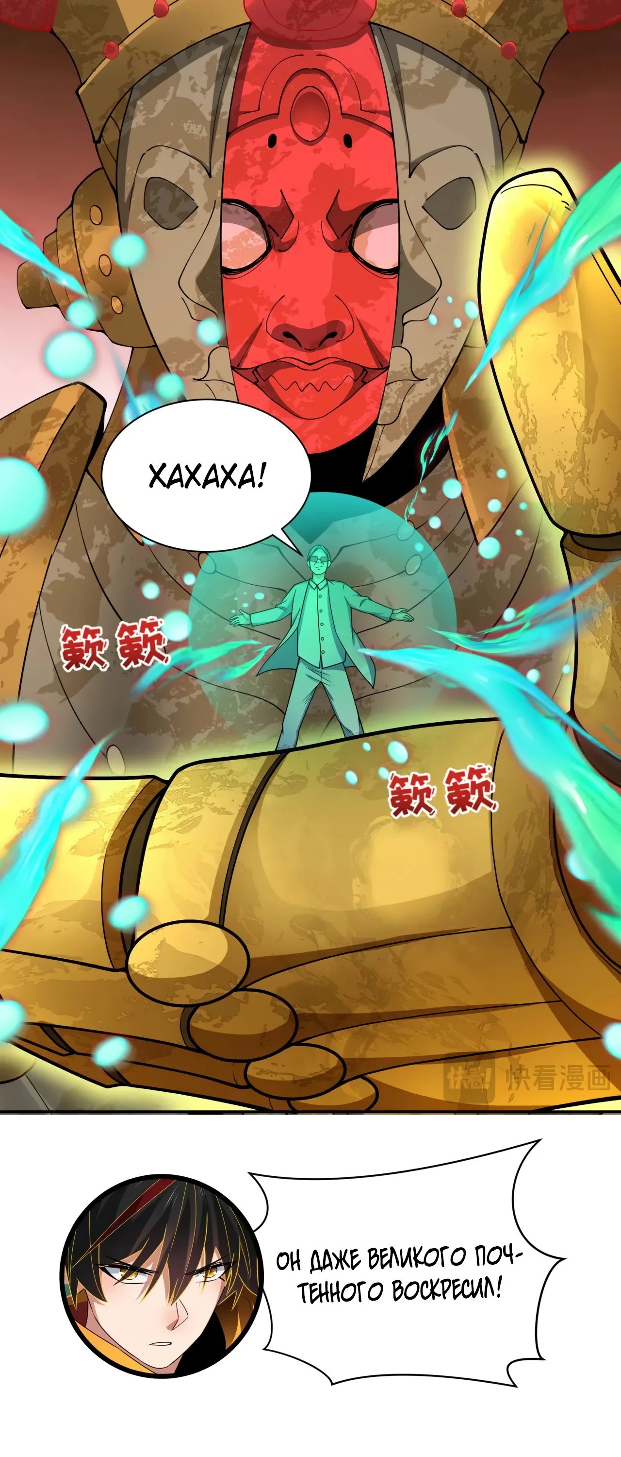 Манга Век Террора - Глава 364 Страница 6