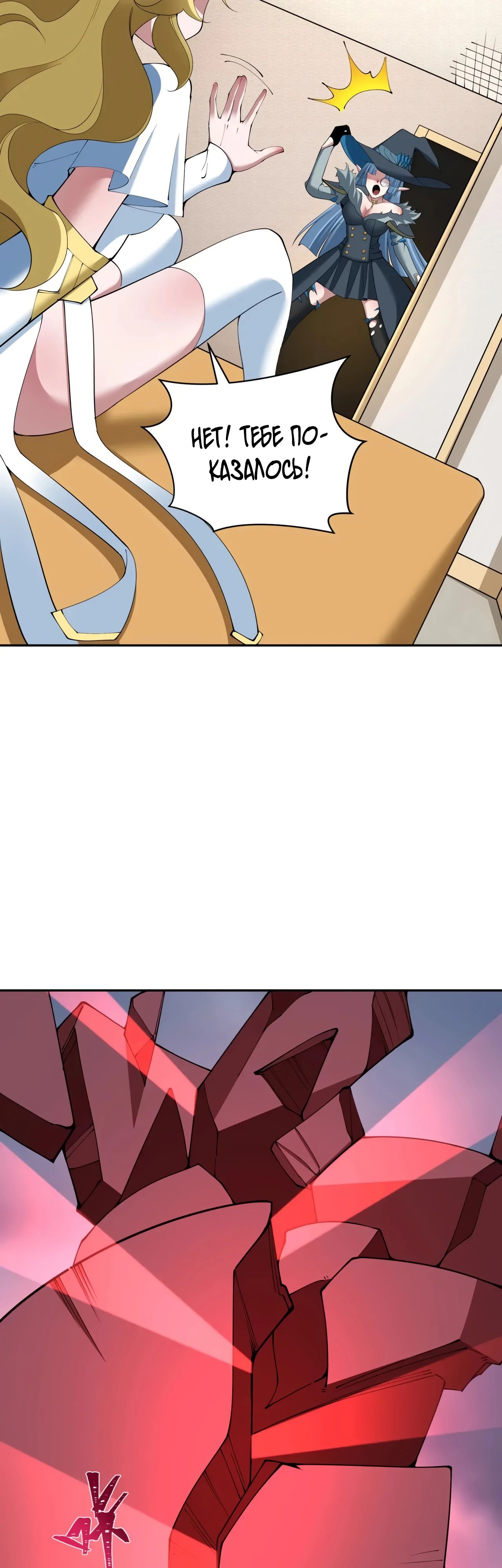 Манга Век Террора - Глава 364 Страница 45