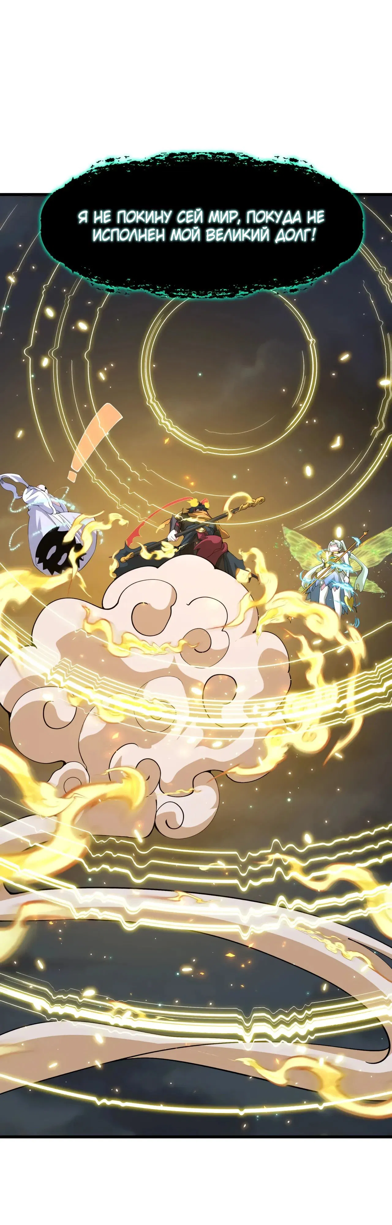 Манга Век Террора - Глава 364 Страница 1