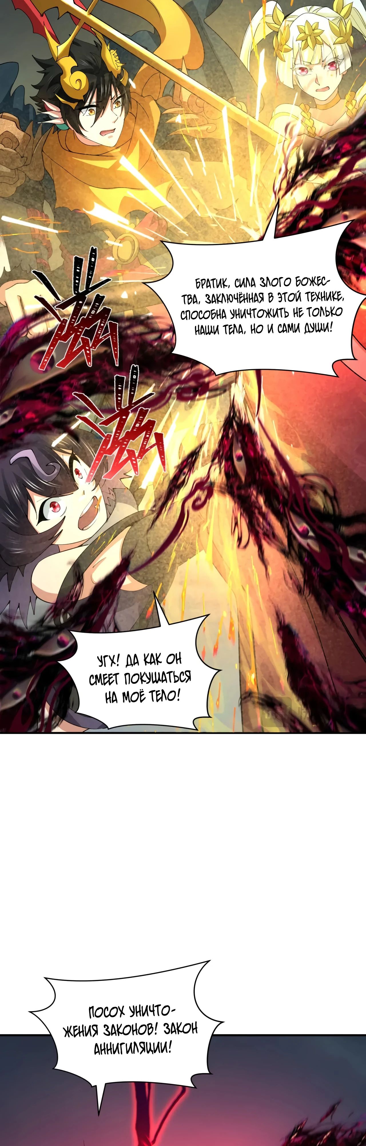 Манга Век Террора - Глава 364 Страница 23