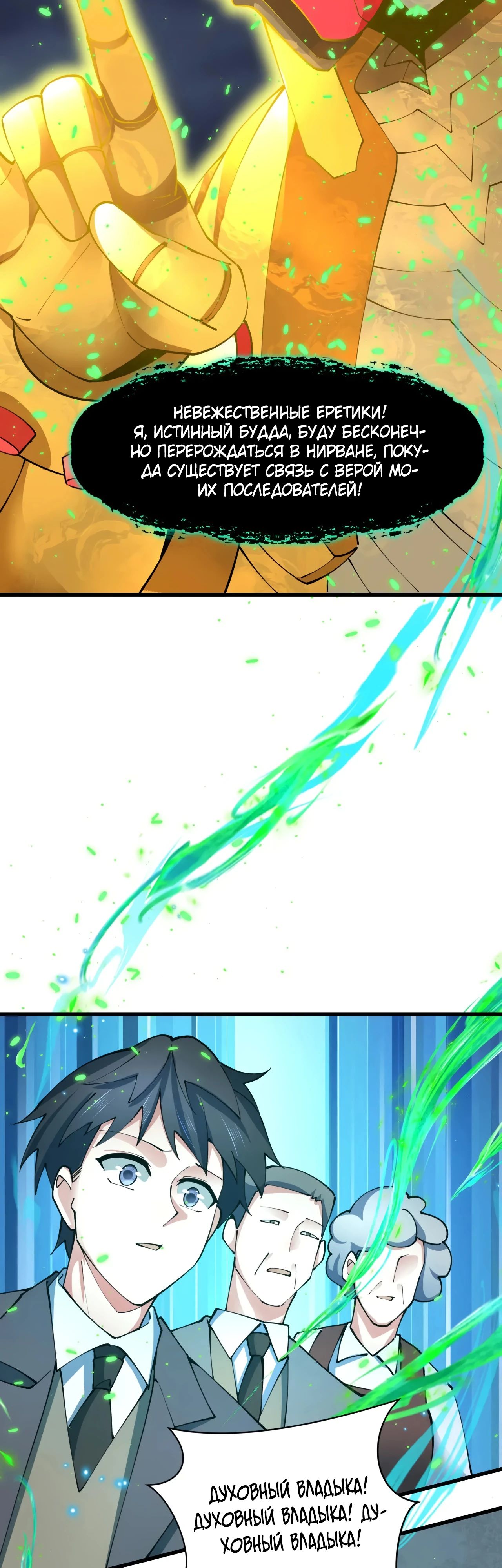 Манга Век Террора - Глава 364 Страница 4