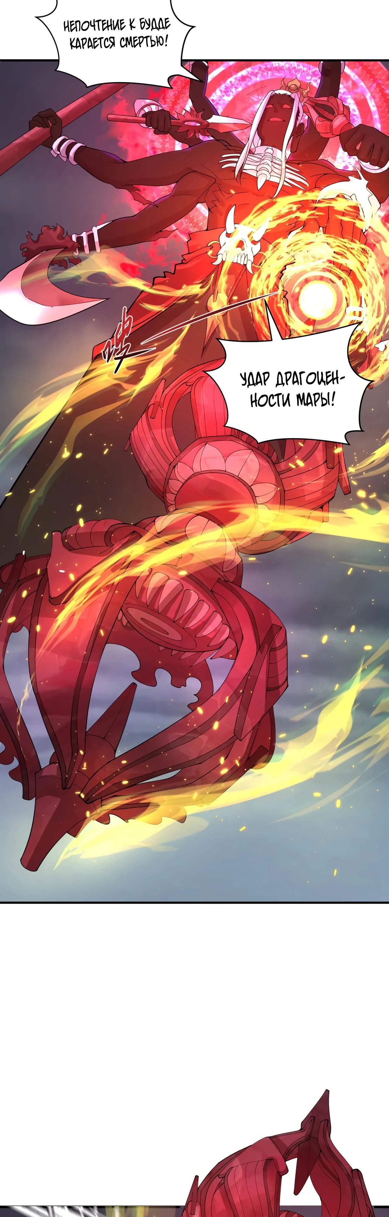 Манга Век Террора - Глава 364 Страница 21