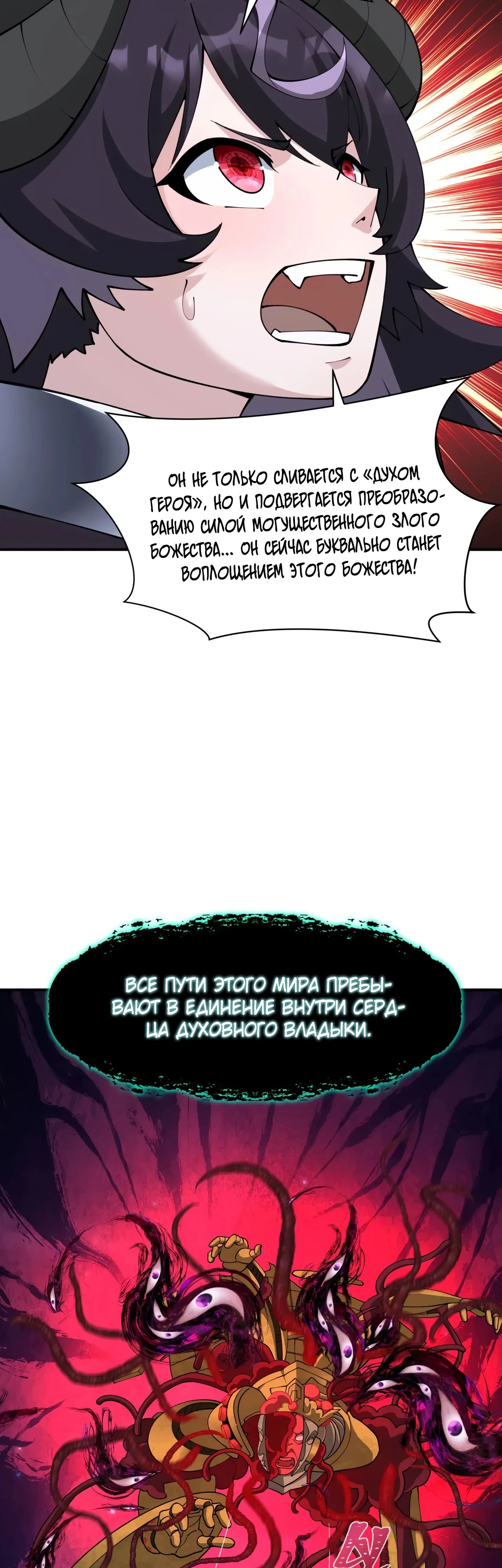 Манга Век Террора - Глава 364 Страница 16