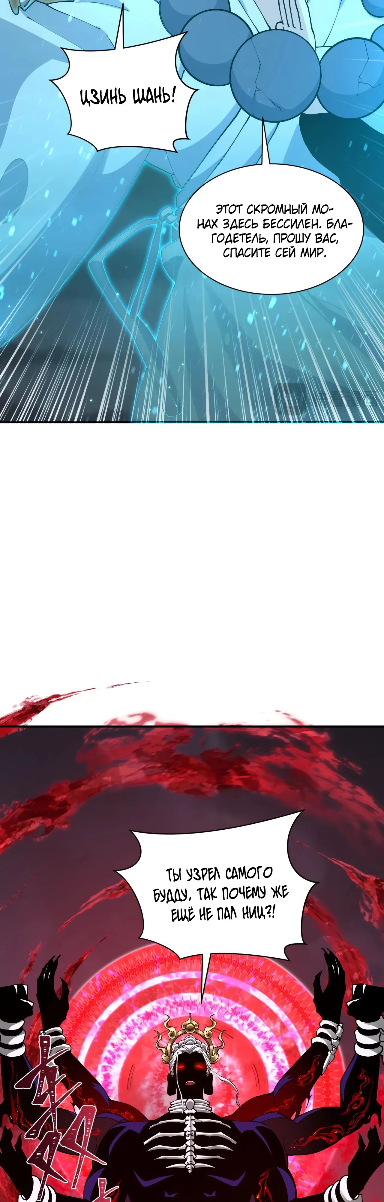 Манга Век Террора - Глава 364 Страница 18