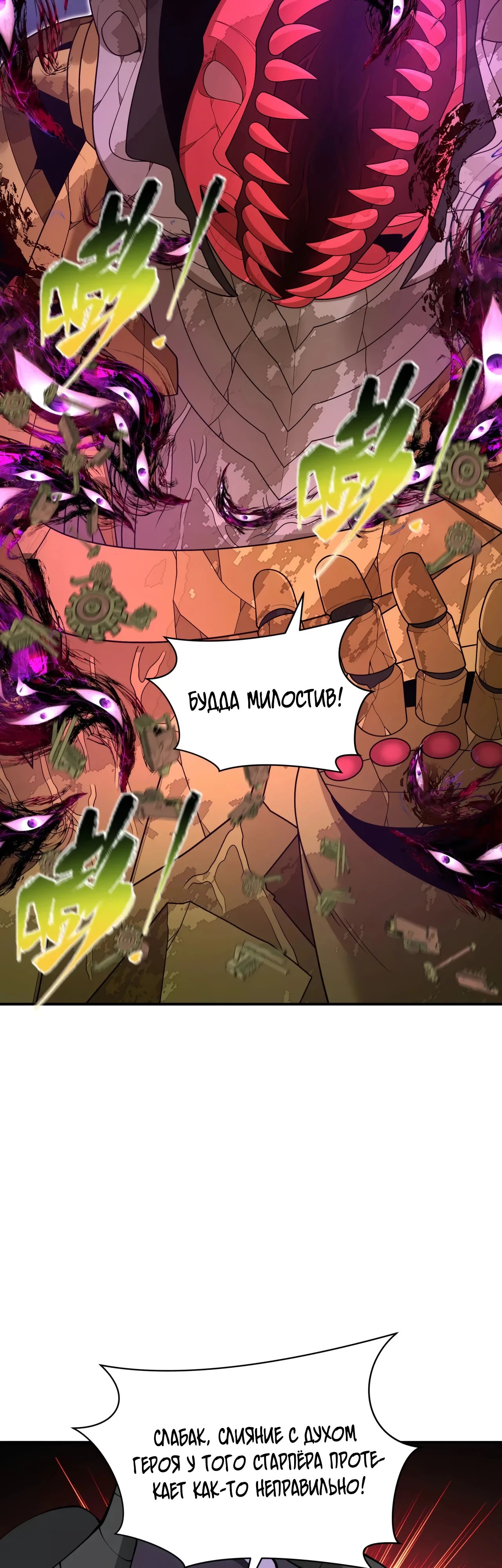 Манга Век Террора - Глава 364 Страница 15