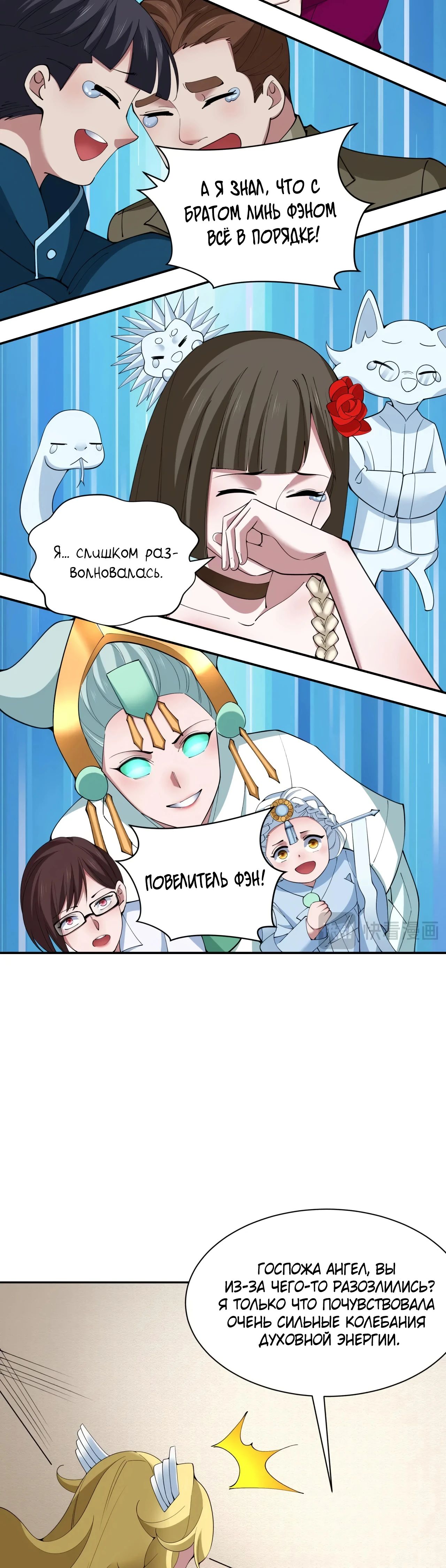 Манга Век Террора - Глава 364 Страница 44