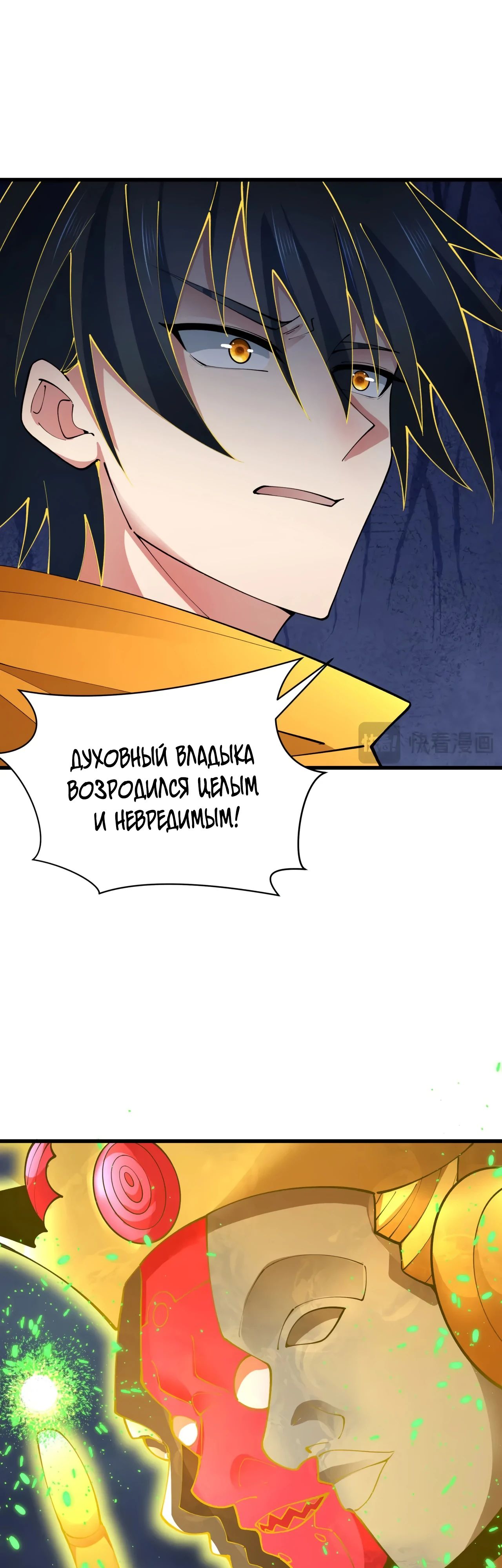 Манга Век Террора - Глава 364 Страница 3