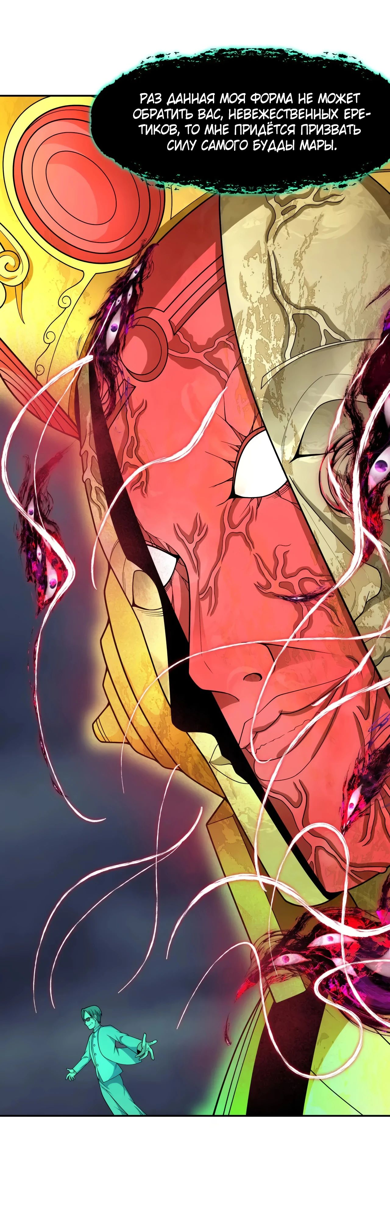 Манга Век Террора - Глава 364 Страница 8