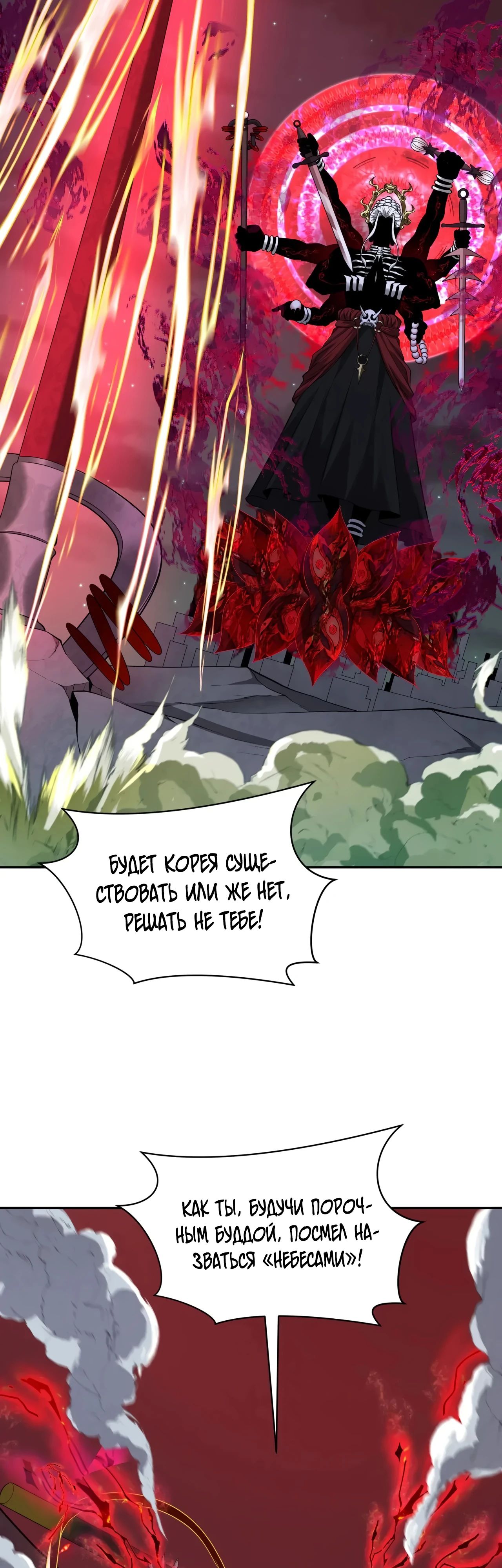 Манга Век Террора - Глава 364 Страница 41