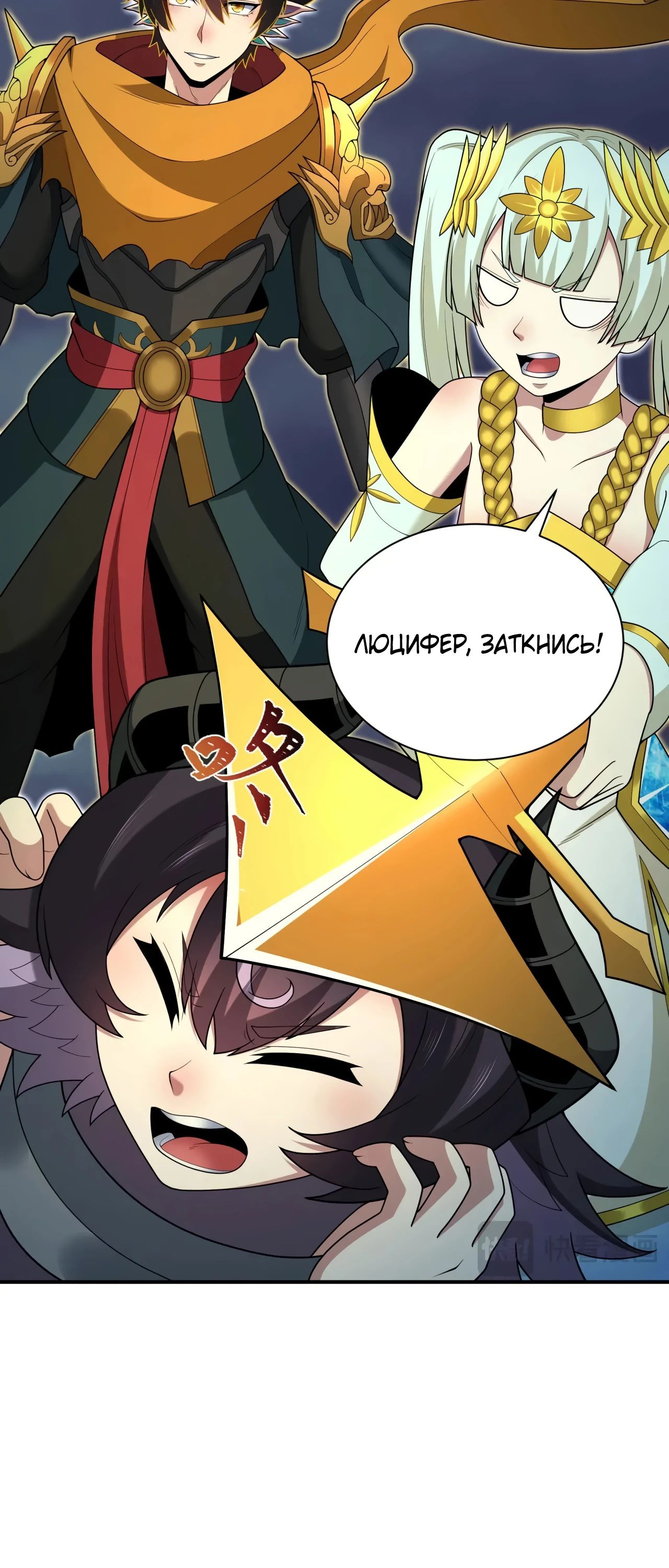 Манга Век Террора - Глава 364 Страница 12