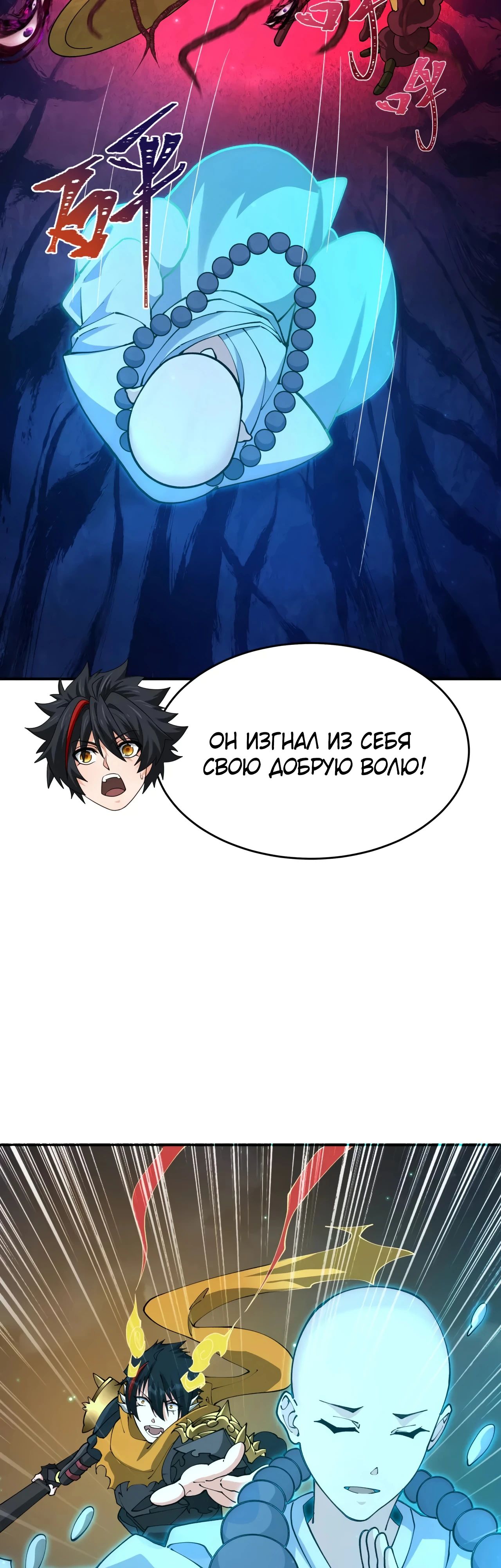 Манга Век Террора - Глава 364 Страница 17