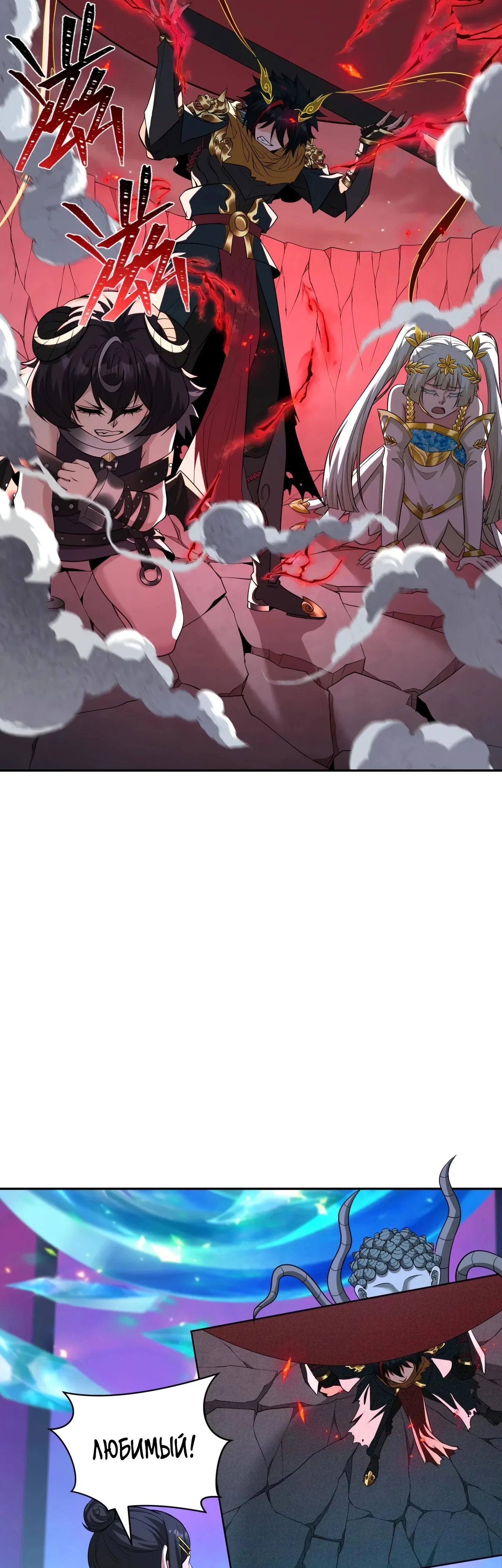 Манга Век Террора - Глава 364 Страница 42