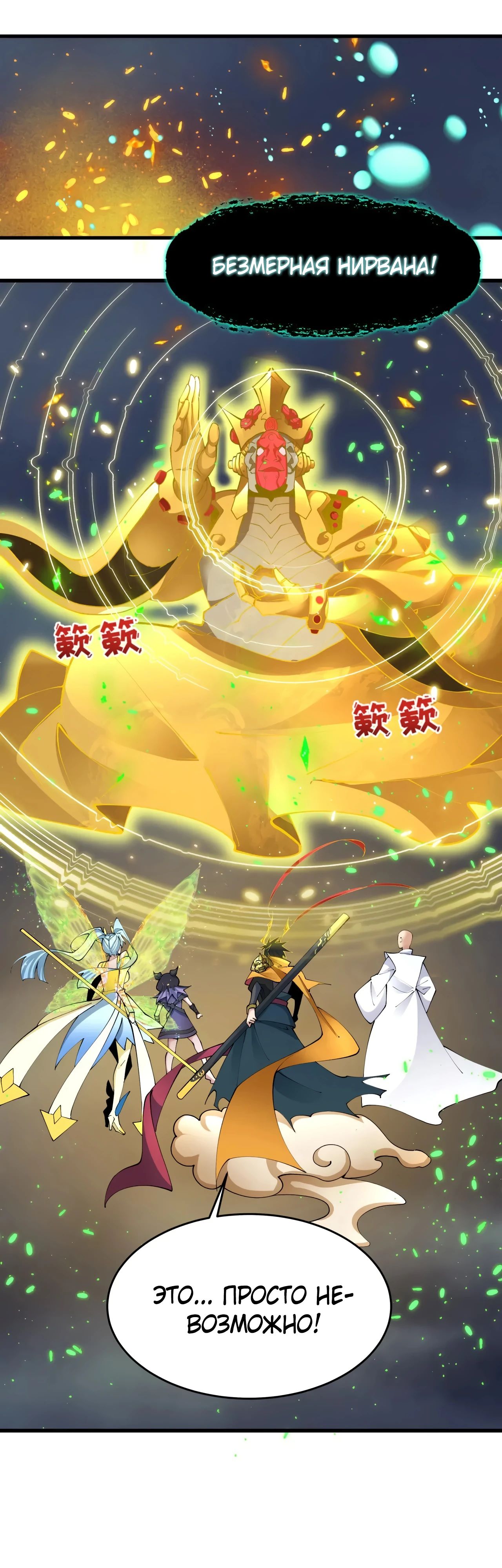 Манга Век Террора - Глава 364 Страница 2