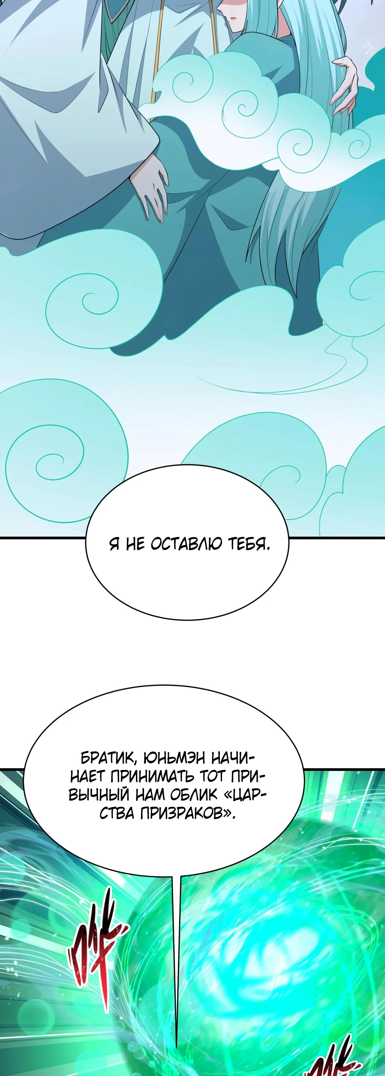Манга Век Террора - Глава 379 Страница 11