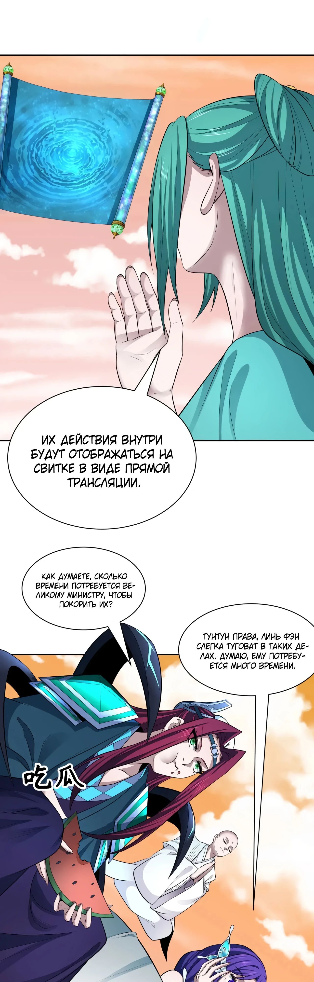 Манга Век Террора - Глава 379 Страница 33