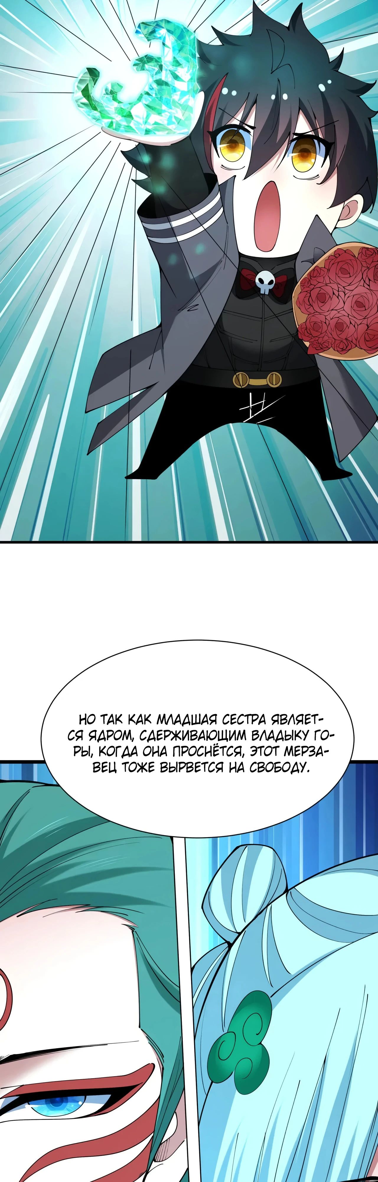 Манга Век Террора - Глава 379 Страница 19