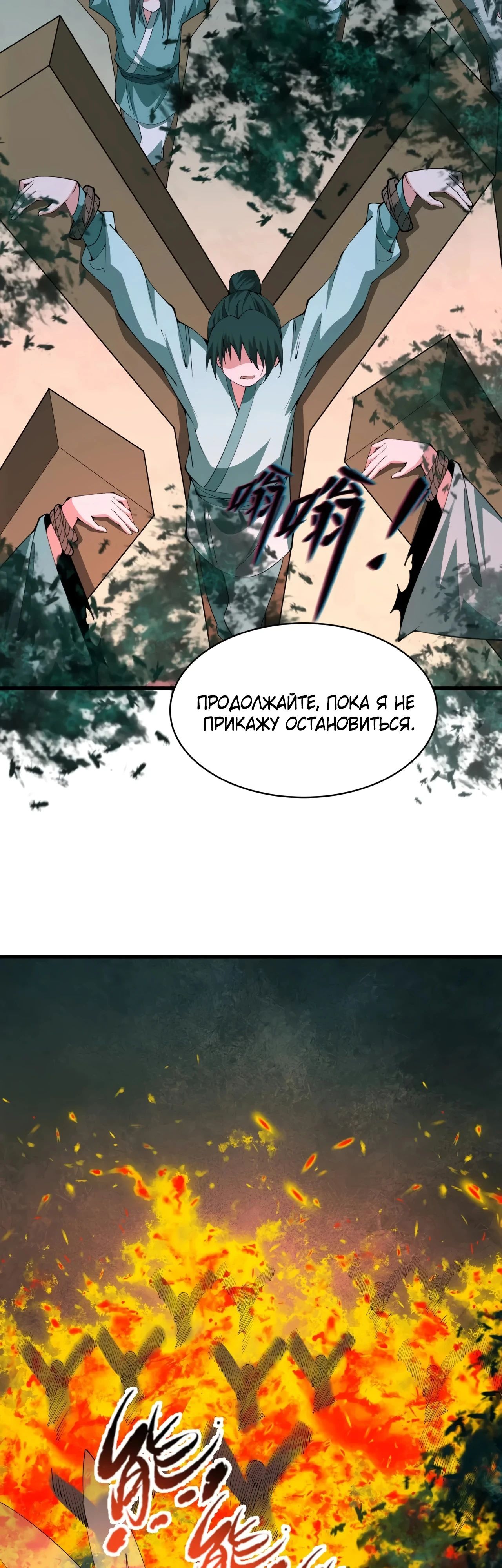 Манга Век Террора - Глава 378 Страница 12