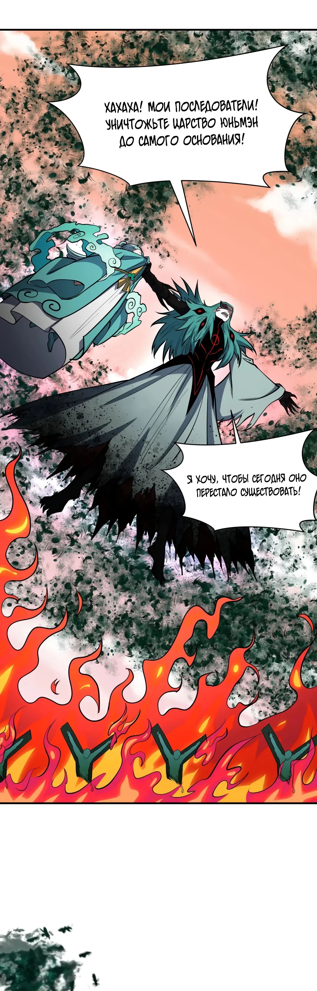 Манга Век Террора - Глава 378 Страница 30