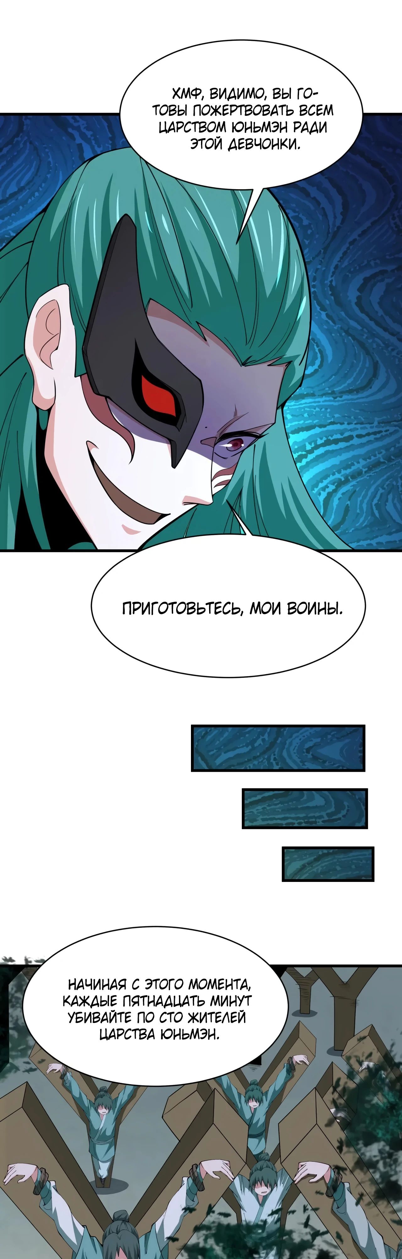 Манга Век Террора - Глава 378 Страница 11