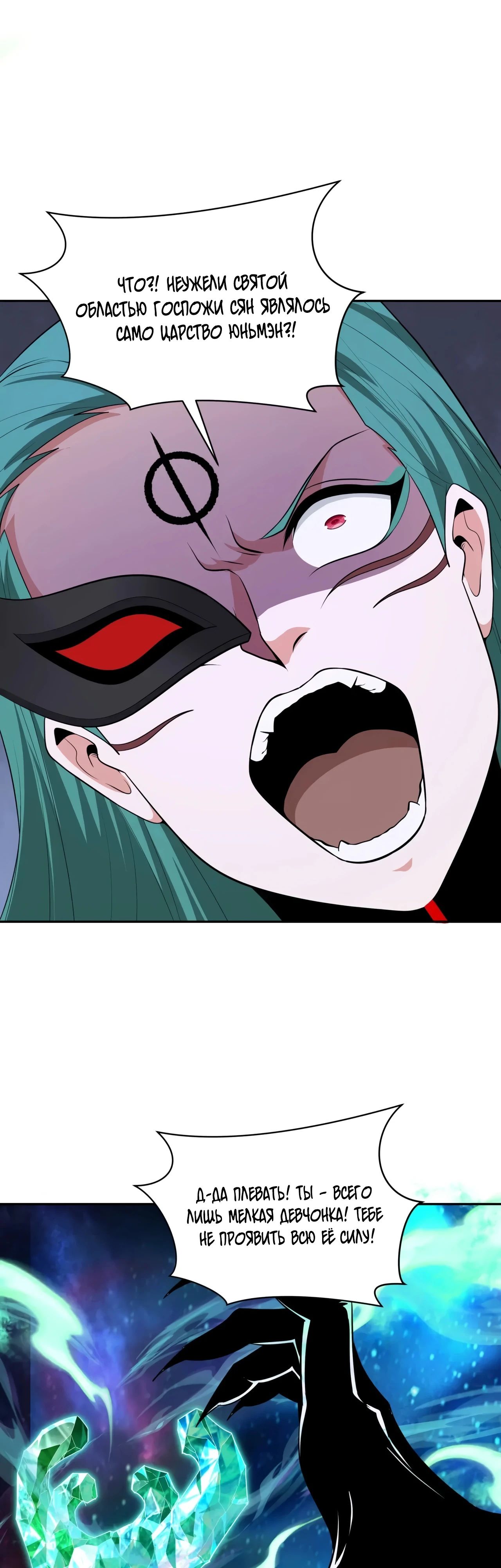 Манга Век Террора - Глава 378 Страница 39