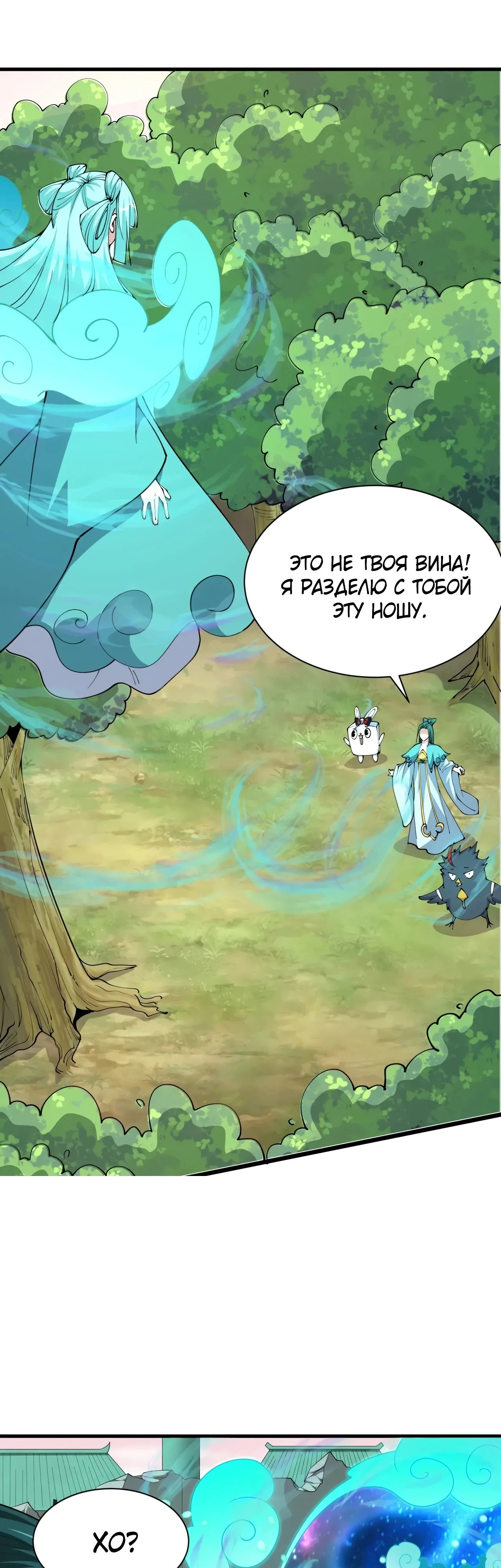 Манга Век Террора - Глава 378 Страница 18