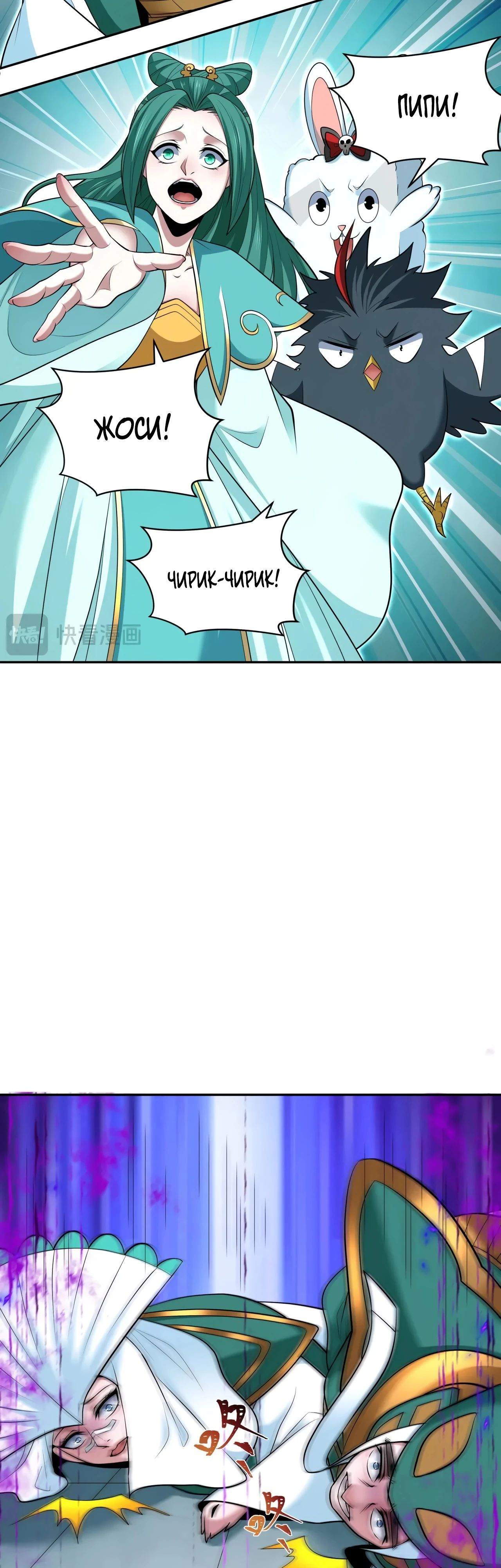 Манга Век Террора - Глава 378 Страница 23