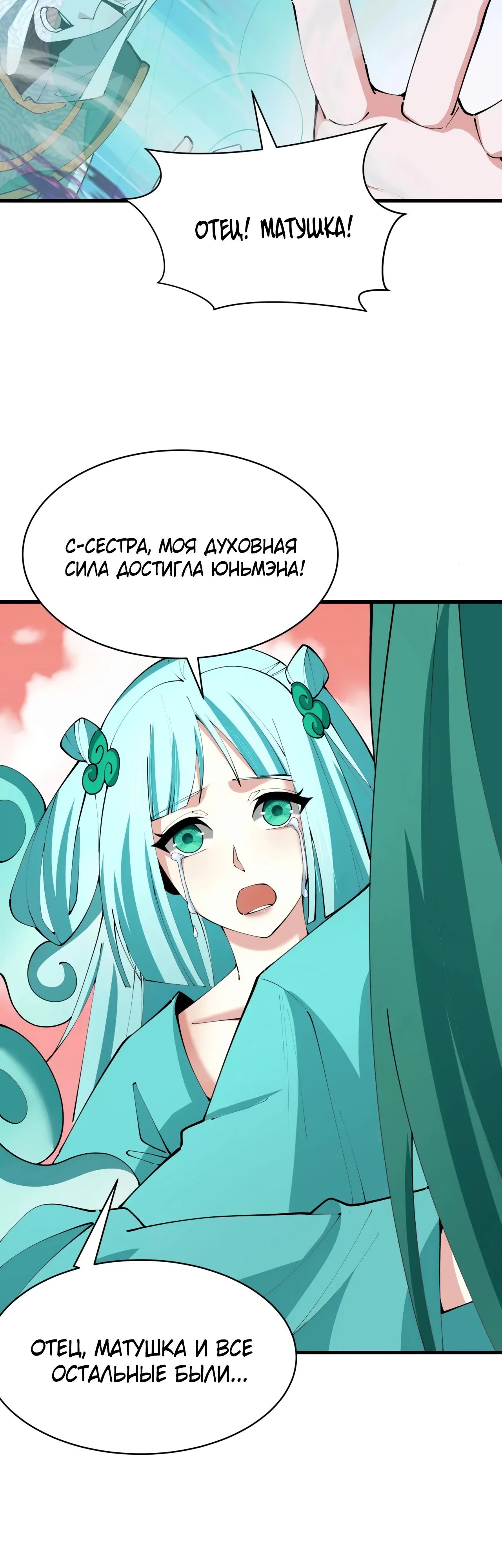 Манга Век Террора - Глава 378 Страница 2