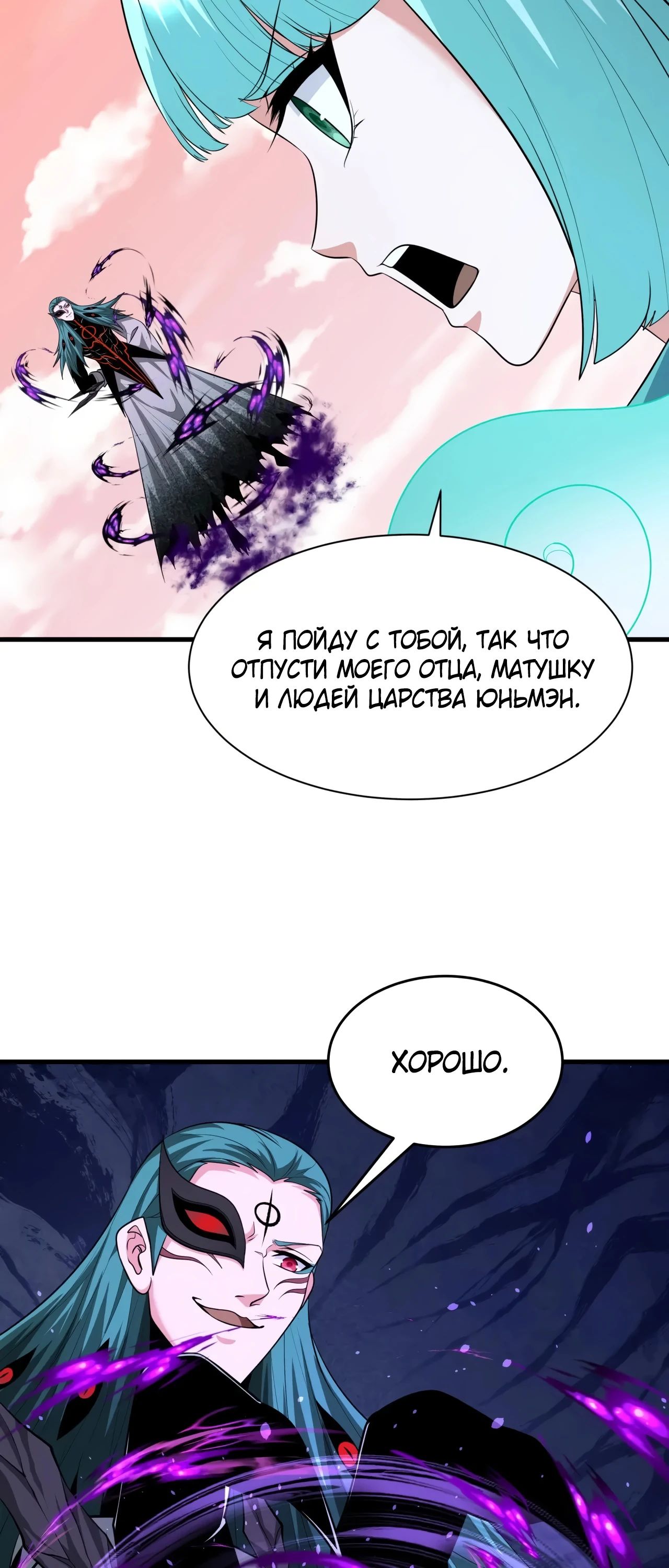 Манга Век Террора - Глава 378 Страница 20