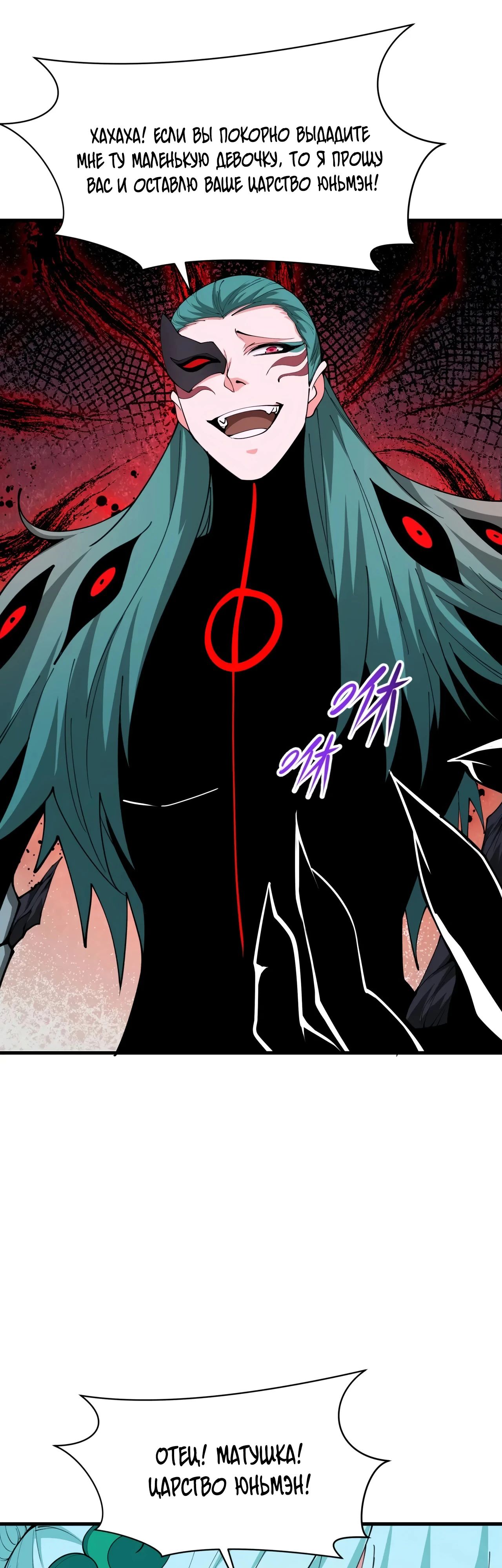 Манга Век Террора - Глава 378 Страница 14