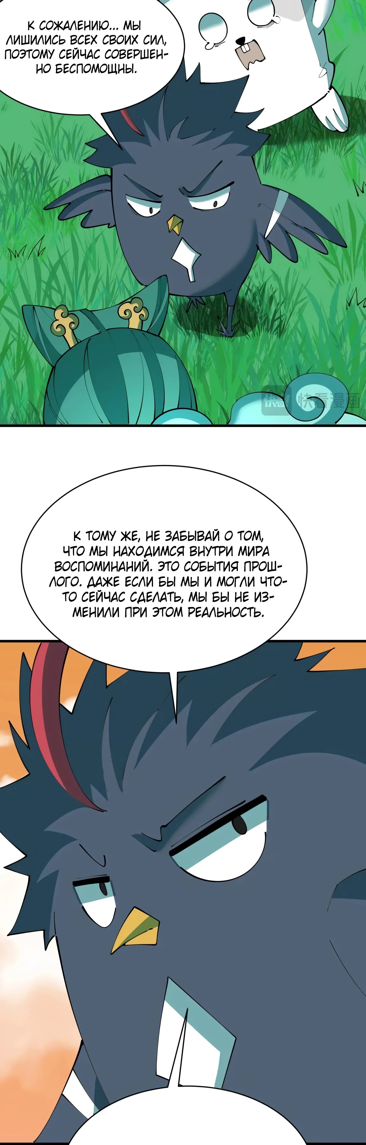 Манга Век Террора - Глава 378 Страница 4