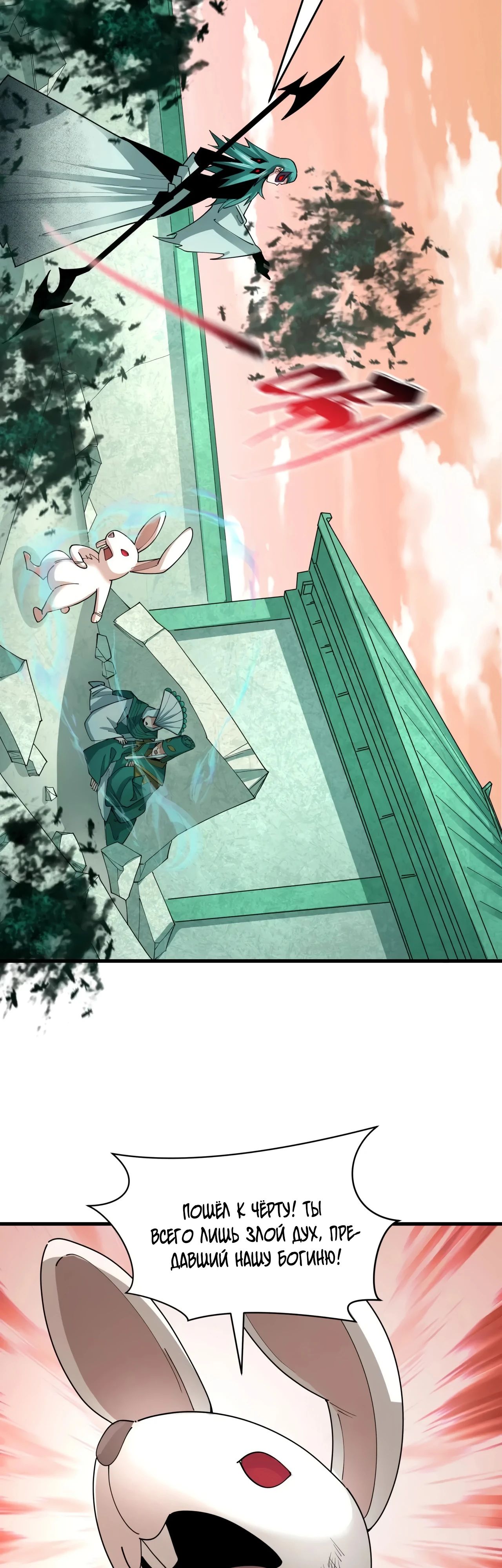 Манга Век Террора - Глава 378 Страница 8