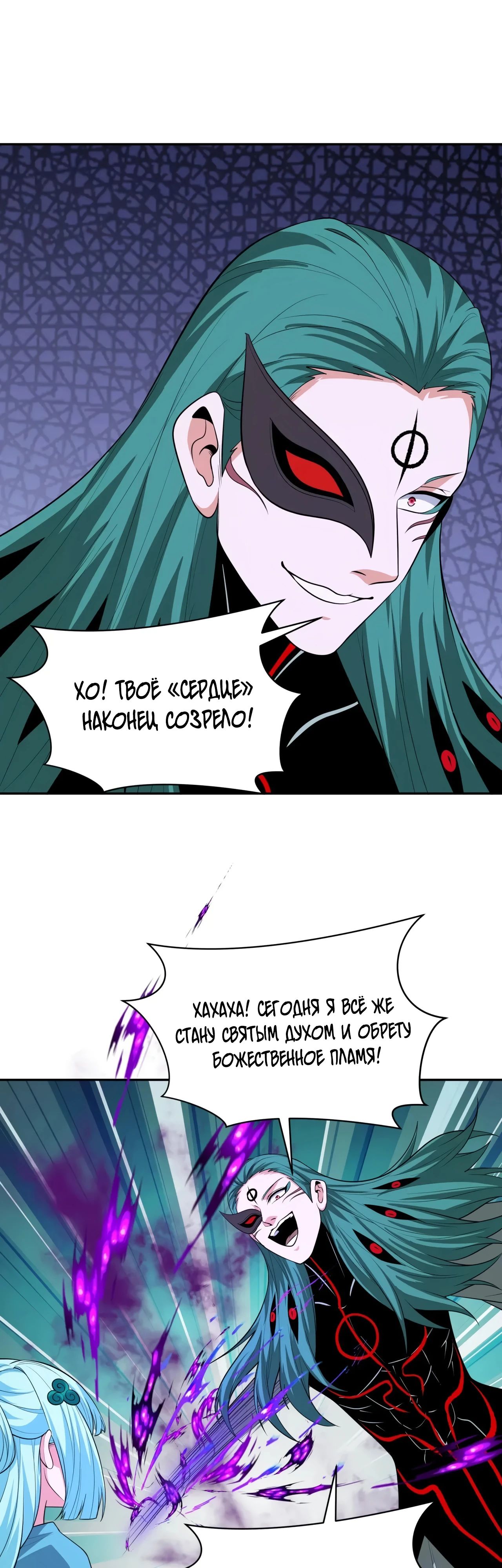 Манга Век Террора - Глава 378 Страница 34