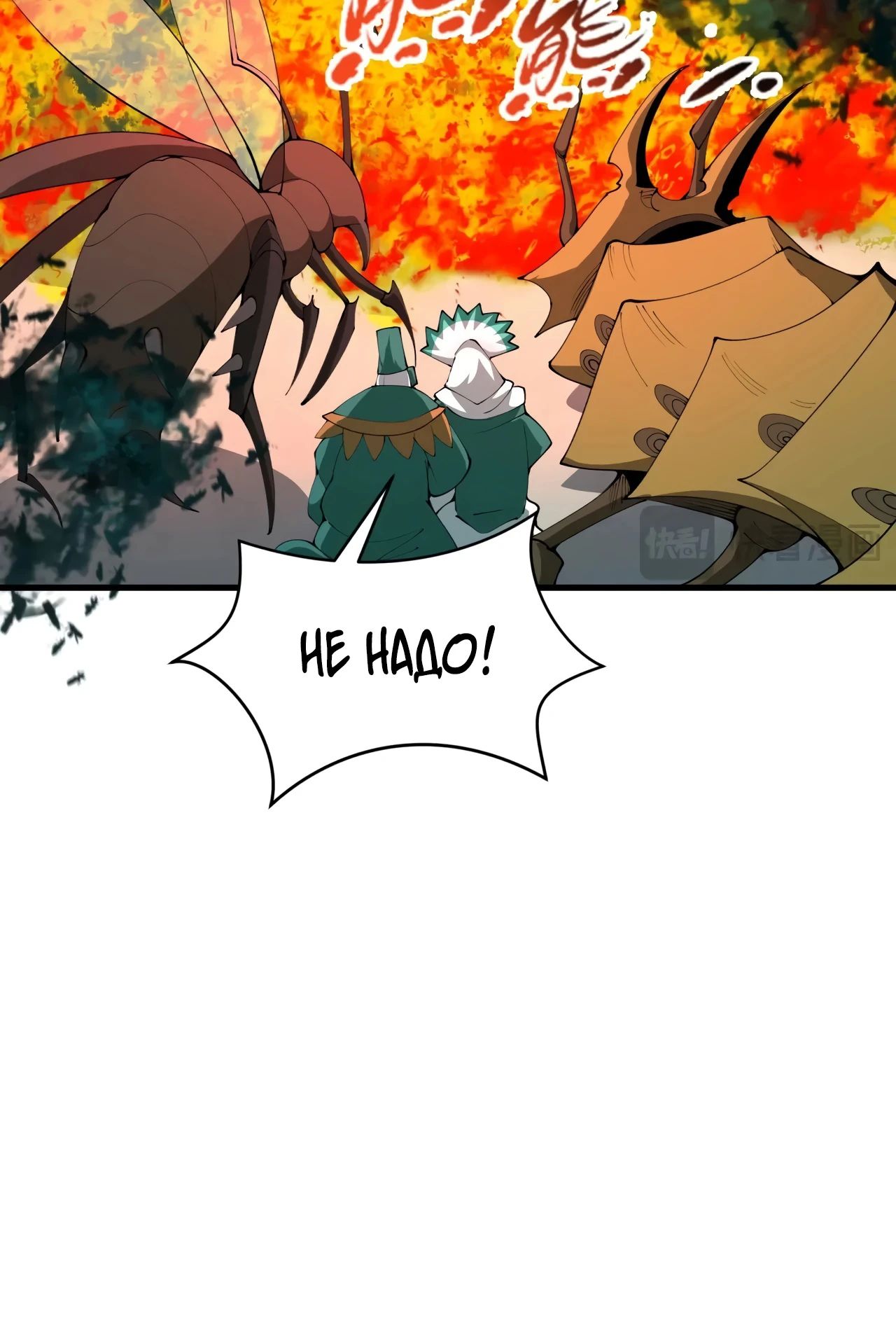 Манга Век Террора - Глава 378 Страница 13