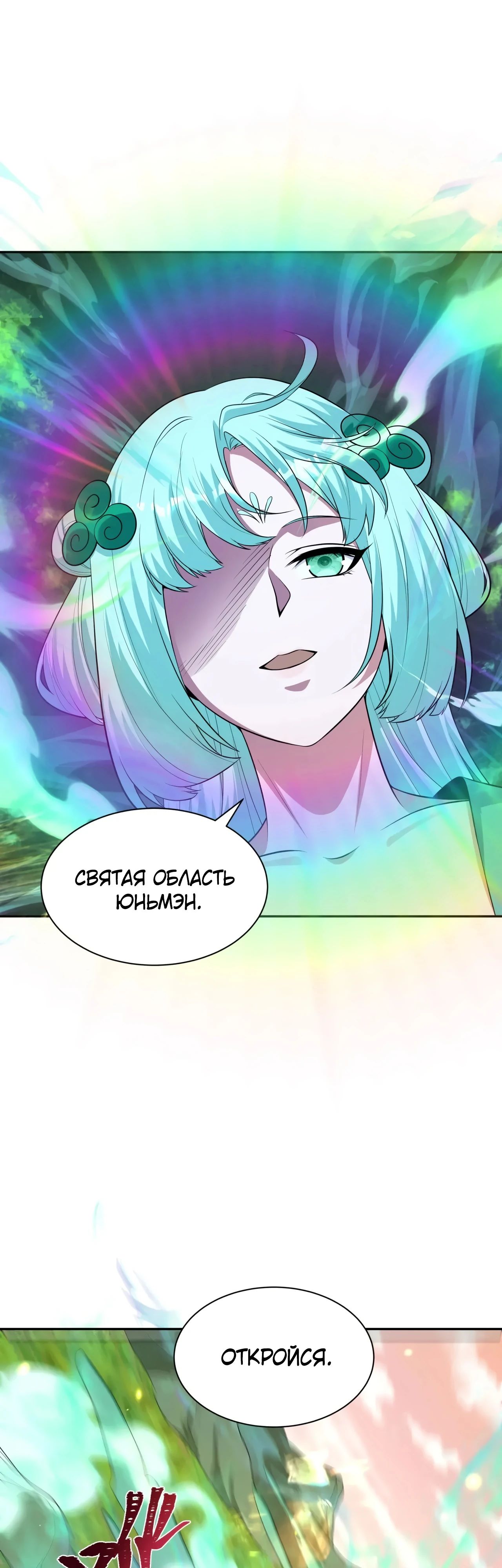 Манга Век Террора - Глава 378 Страница 37