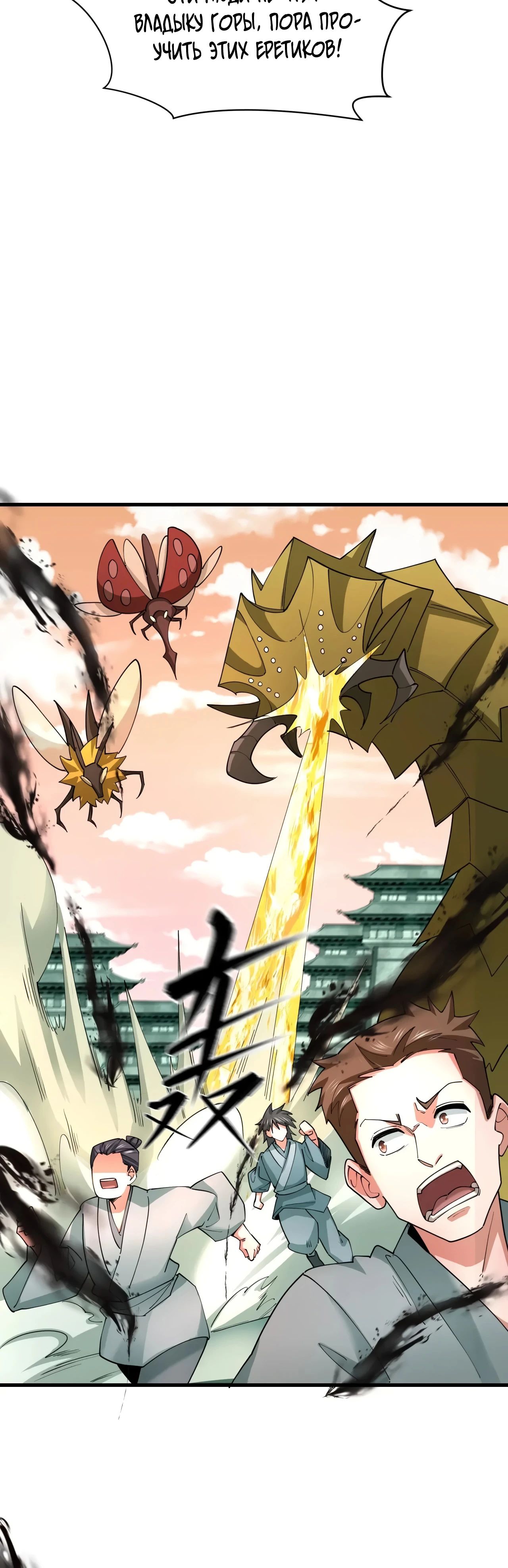 Манга Век Террора - Глава 378 Страница 6