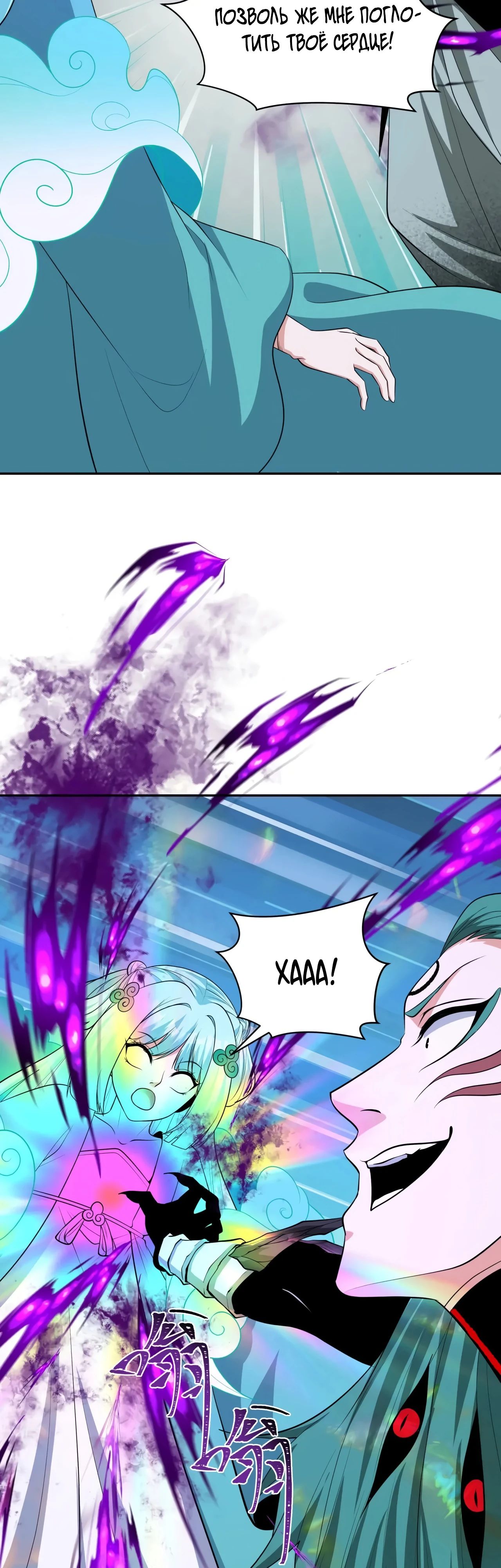 Манга Век Террора - Глава 378 Страница 35