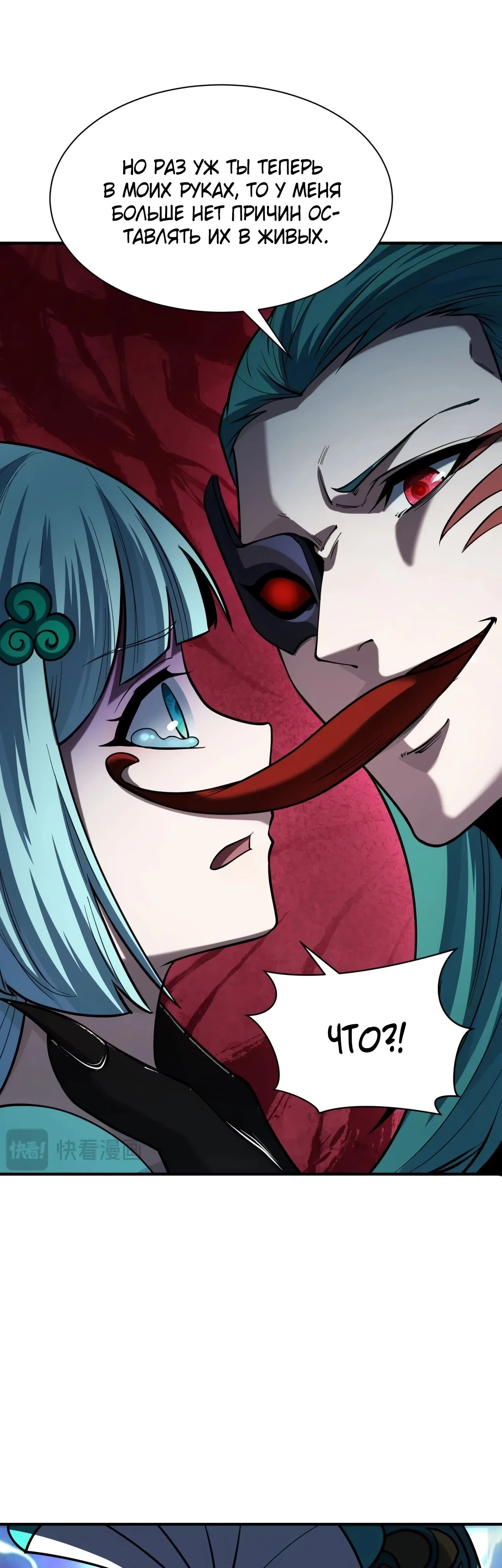 Манга Век Террора - Глава 378 Страница 27