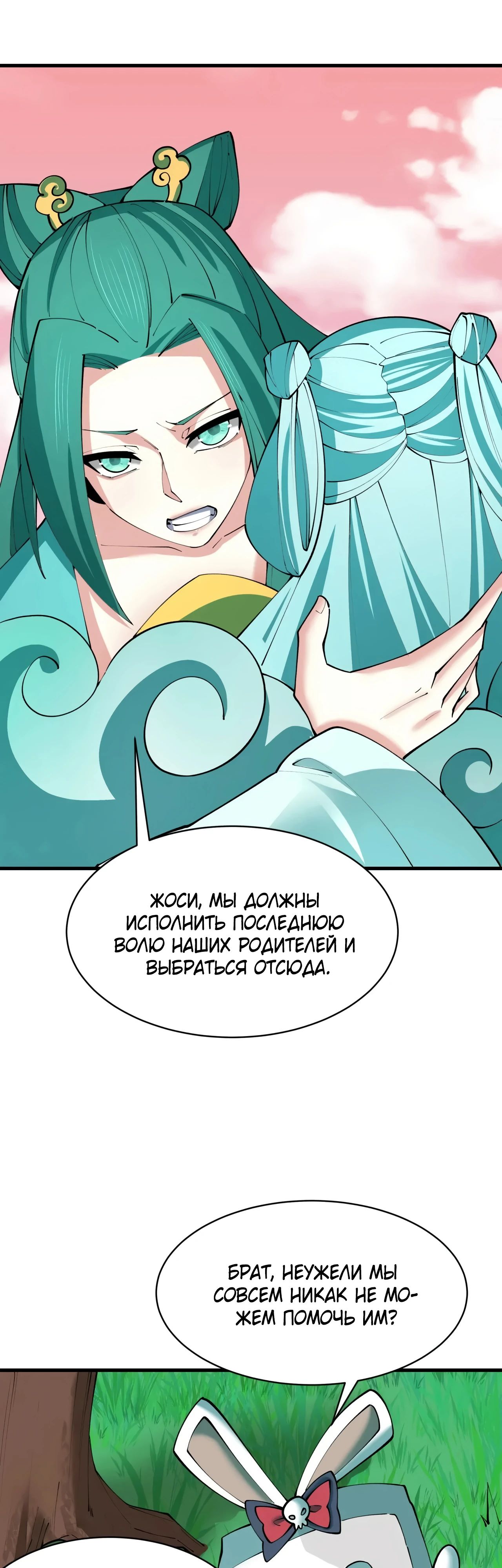 Манга Век Террора - Глава 378 Страница 3