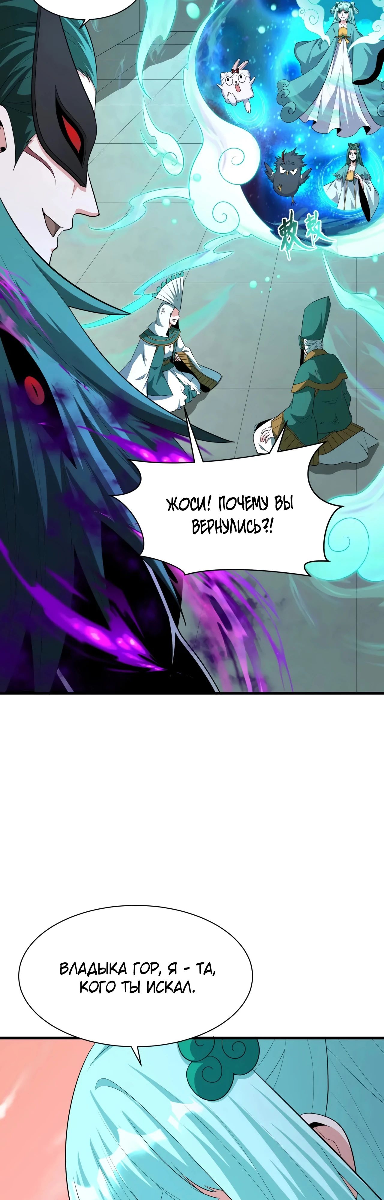 Манга Век Террора - Глава 378 Страница 19