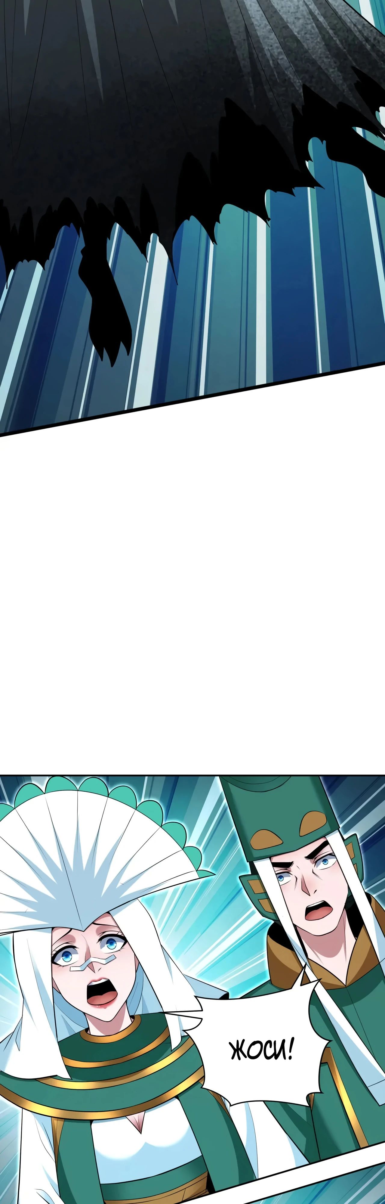 Манга Век Террора - Глава 378 Страница 22