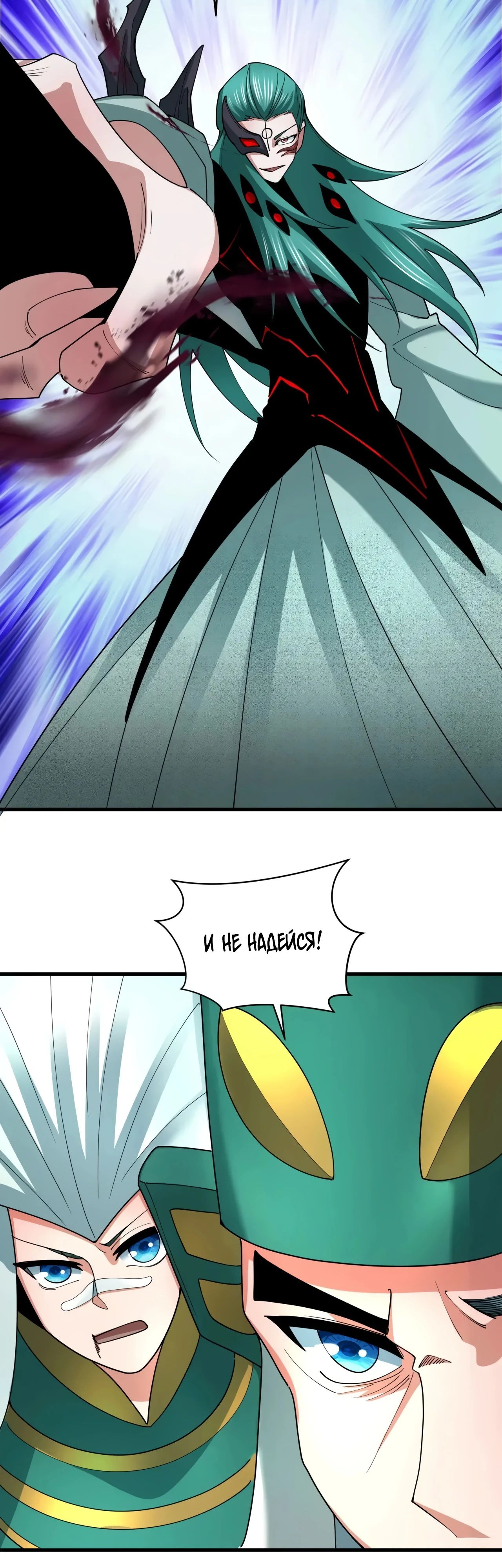 Манга Век Террора - Глава 378 Страница 10