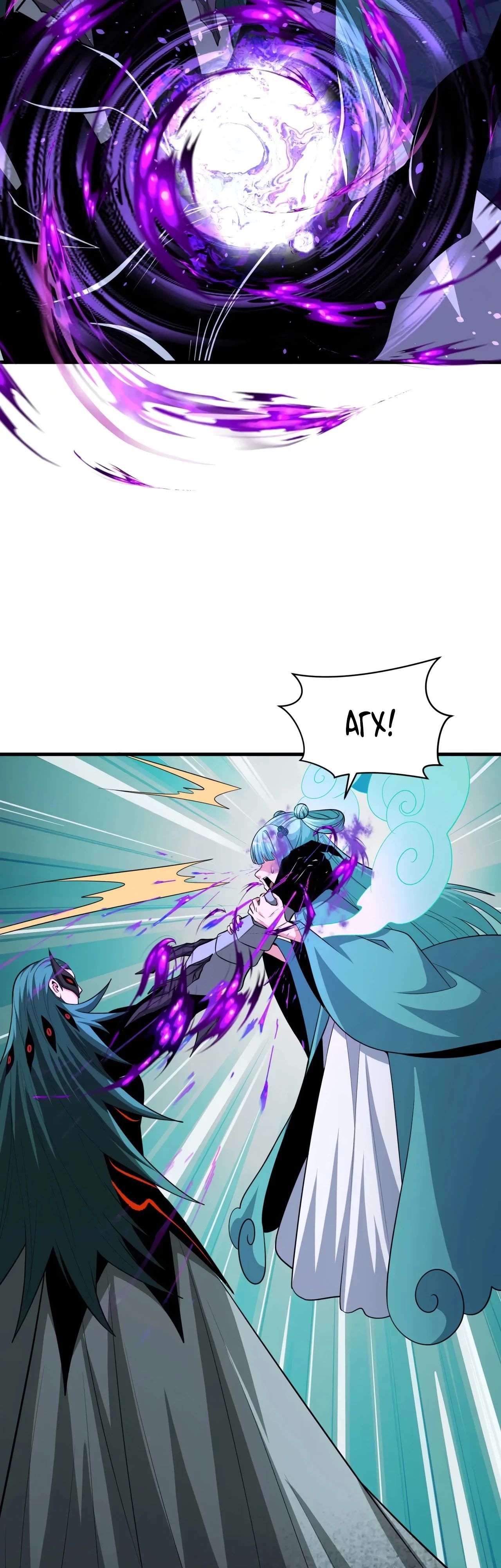 Манга Век Террора - Глава 378 Страница 21