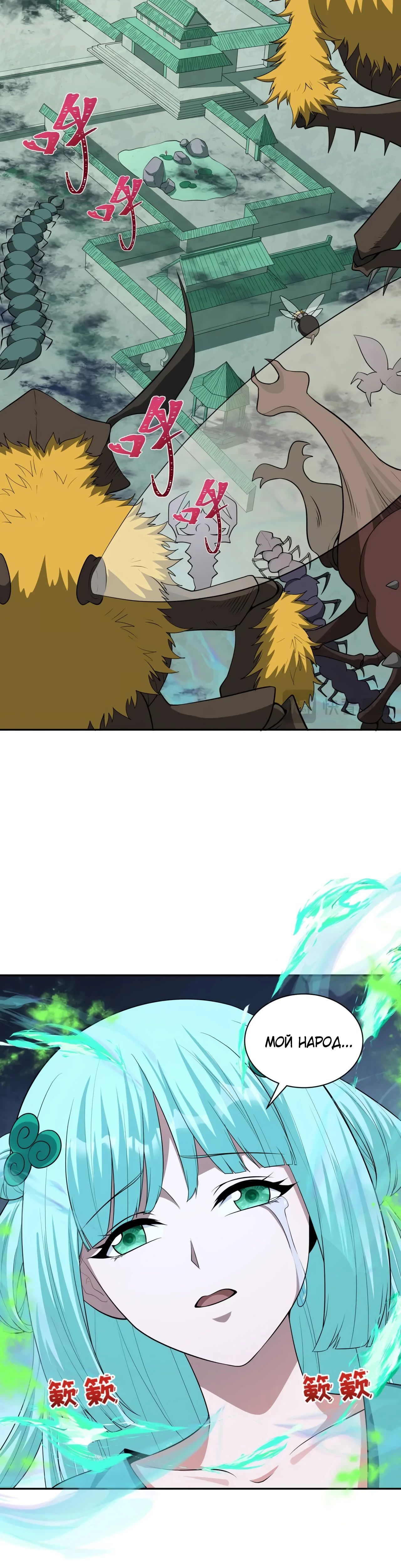 Манга Век Террора - Глава 378 Страница 32